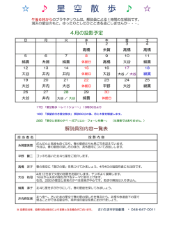 星 空 散 歩 - さいたま市宇宙劇場