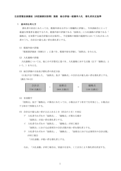 落札者決定基準（pdf・137KB）