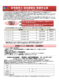 住宅販売士認定講習会 申込書ダウンロード(PDF:180KB)