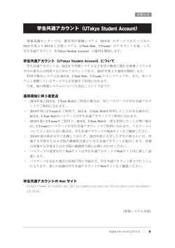 学生共通アカウント（UTokyo Student Account）い