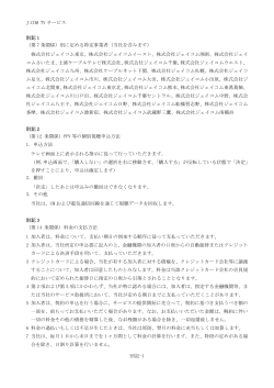 J:COM TV サービス 別記-1 別記 1 （第 7 条関係）別に定める特定事業者