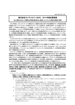 株式会社クレディセゾン（8253） 2014 年度決算発表