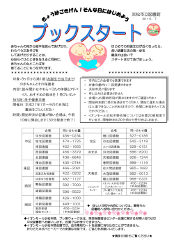 ブックスタート日程 - 浜松市｜浜松市立図書館