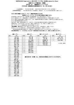 組み合わせ（打順）は、大会当日の発表とさせていただきます。