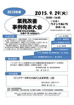 業務改善 事例発表大会