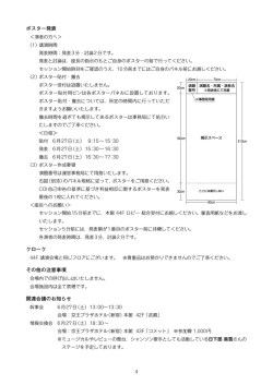 ポスター発表 クローク その他の注意事項 関連会議のお知らせ