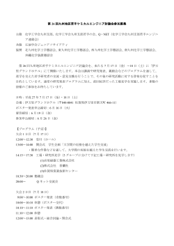 詳細 - 化学工学会