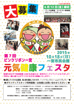 募集要項（PDF - NPO法人元気健康活動協会