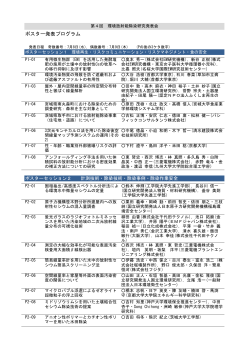ポスター発表プログラム