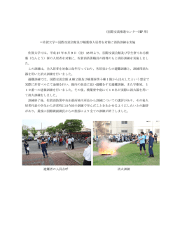 佐賀大学＝国際交流会館及び楠葉寮入居者を対象に消防訓練