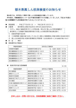 栃木県風しん抗体検査のお知らせ【PDF/178kb】