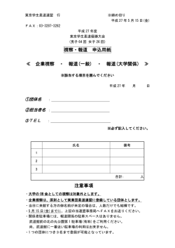 視察・報道 申込用紙 ≪ 企業視察 ・ 報道(一般) ・ 報道(大学関係