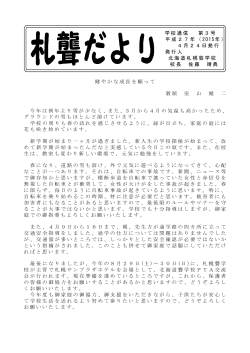学校通信 第3号 平成27年（ 2015年） 4月24日