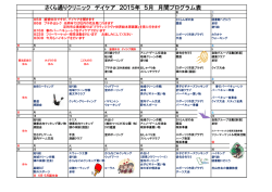 H27年5月 プログラム表