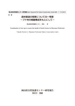 PDF:1.6MB - 岡山県自然保護センター