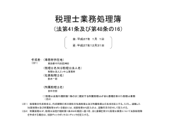 税理士業務処理簿 （法第41条及び第48条の16）