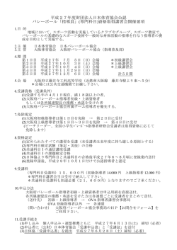 指導員 - 大阪府バレーボール協会
