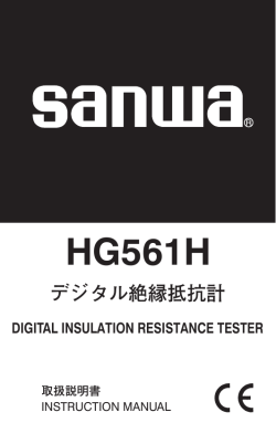 HG561H - Sanwa Electric Instrument Co., Ltd.