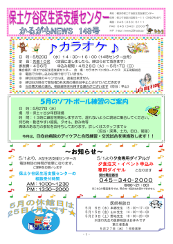 ～お知らせ～ 5月のソフトボール練習のご案内