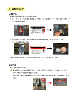 入・退館について