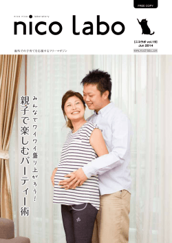 親 子 で 楽 し む パ ー テ ィ ー 術