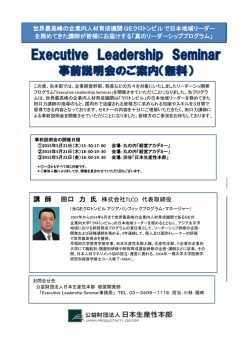 講 師 田口 力 氏 - 公益財団法人日本生産性本部