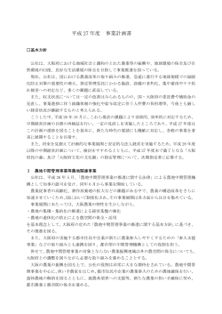 平成 27 年度 事業計画書