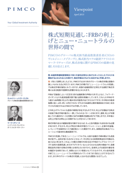 株式短期見通し：FRBの利上 げとニュー・ニュートラルの 世界の