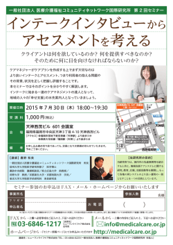 アセスメントを考える - 一般社団法人 医療介護福祉コミュニティ