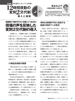 現場の声を反映した 変則2交代制の導入