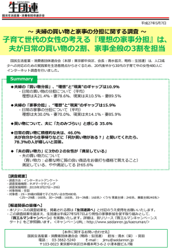 子育て世代の女性の考える『理想の家事分担』は、 夫が日常の買い物の