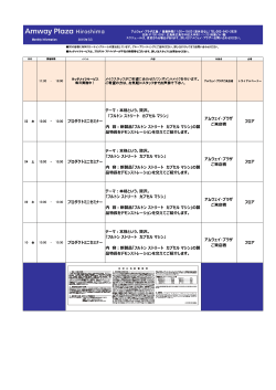 アムウェイ・プラザ広島 2015年7月開催 セミナー予定