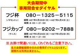フジ杯 080－1325－5115 フジ杯 フジカップ 080－9202－7888