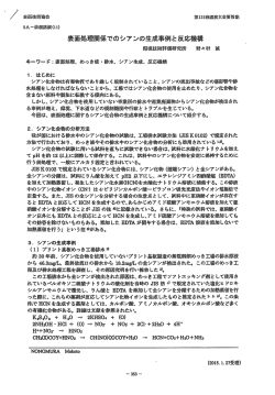 表面処理関係でのシアンの生成事例と反応機構