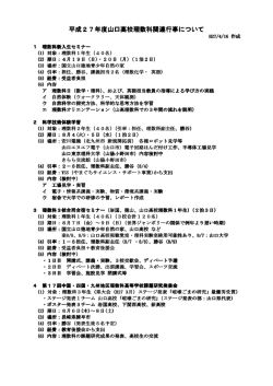 H27年度理数科関連行事
