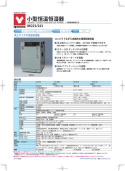 小型恒温恒湿器 IW223/243