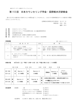 詳細はこちら（PDF - 日本カウンセリング学会