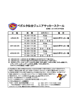 ベガルタ仙台ジュニアサッカースクール