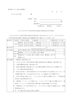 様式第1号（第8条関係） 年 月 日 ひたちなか市長 殿 申請者 住所 氏名