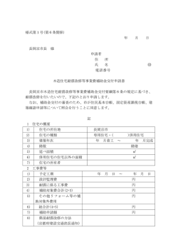 様式第1号(第6条関係) 年 月 日 長岡京市長 様 申請者 住 所 氏 名 電話