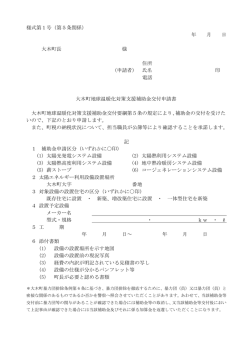 様式第1号（第5条関係） 年 月 日 大木町長 様 住所 （申請者） 氏名 印 電話