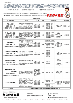 （前期）日程表 - 青森県身体障害者福祉センターねむのき会館