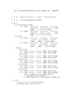 第57回西伯郡郡民体育大会陸上競技の部 実施要項 1．日