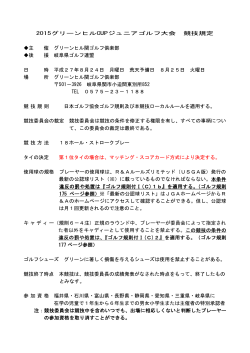 競技規定 - 日本女子プロゴルフ協会