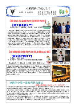 学校だより No.6 平成27年5月 8日【PDF】