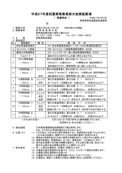 実施要項 (PDF:107KB)
