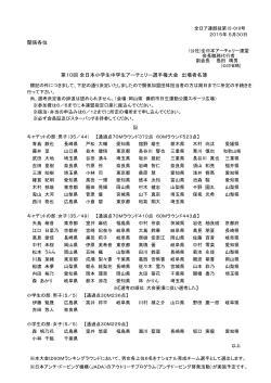 1.第10回全日本小中学生アーチェリー選手権大会出場者名簿