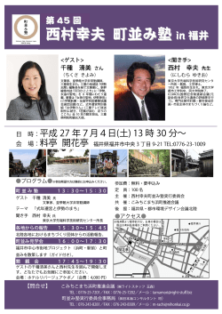 H27町並み塾in福井リーフレット