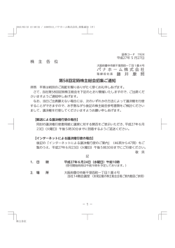 株 主 各 位 パ ナ ホ ー ム 株 式 会 社 藤 井 康 照 第58回定時株主総会