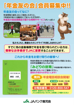 こちら - JAバンク鹿児島